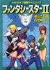 Japanese Phantasy Star II Futabasha Adventure Book