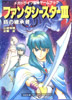 Japanese Phantasy Star III Futabasha Adventure Book