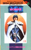 Japanese Phantasy Star III Hint Book